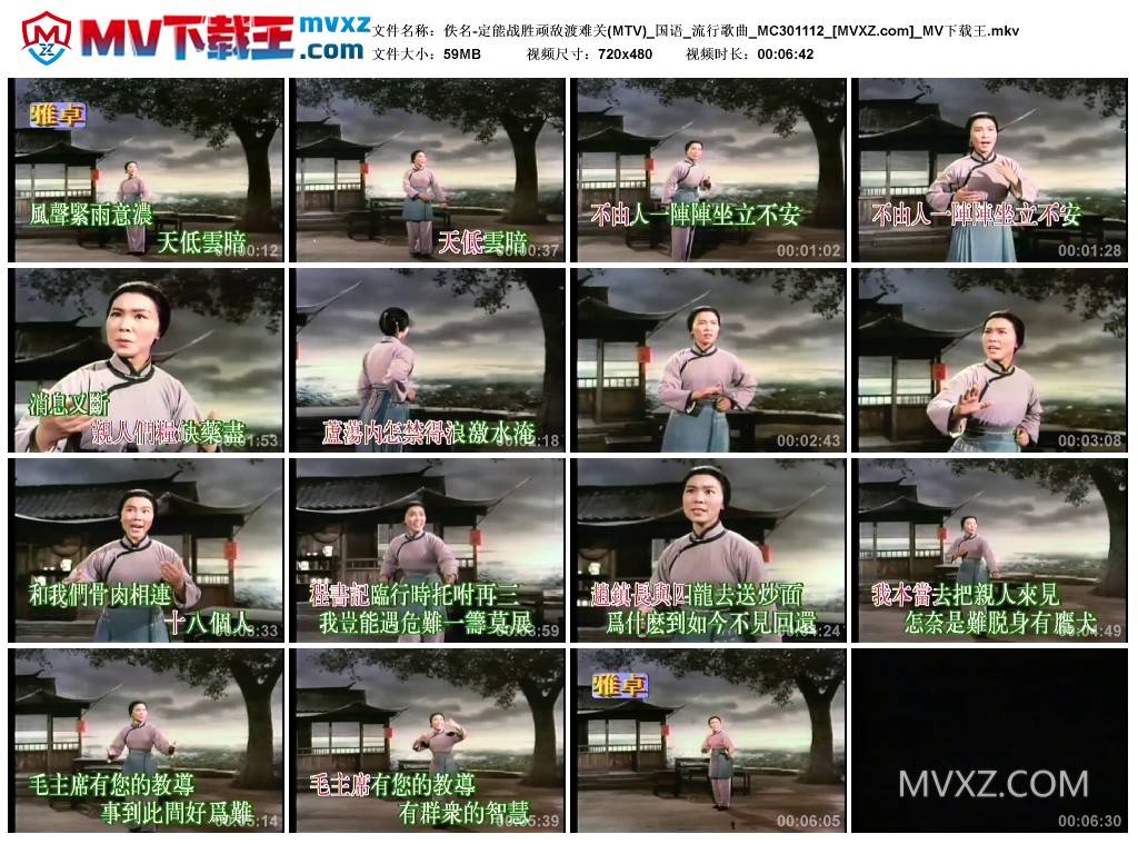 佚名-定能战胜顽敌渡难关(MTV)_国语_流行歌曲_MC301112